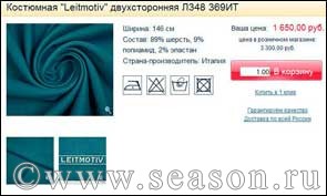 ткань магазин Сезон