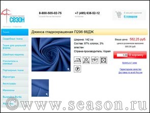 ткань магазин Сезон
