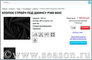 ткань магазин Сезон
