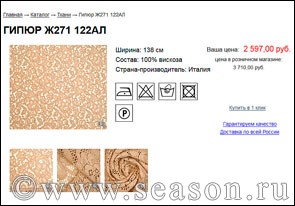 ткань магазин Сезон