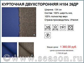 ткань магазин Сезон