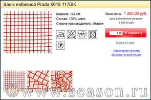 ткань магазин Сезон