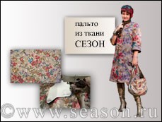 Пальто 