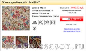ткань магазин Сезон