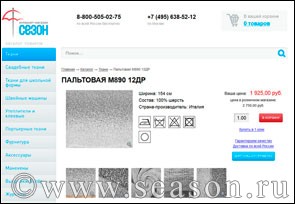 ткань магазин Сезон