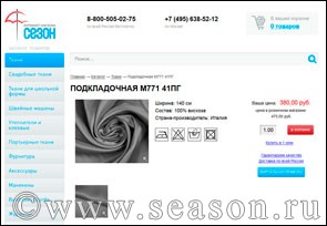 магазин Сезон