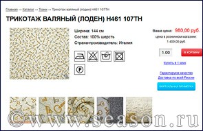 ткань магазин Сезон