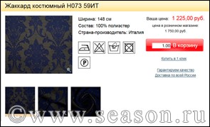 ткань магазин Сезон