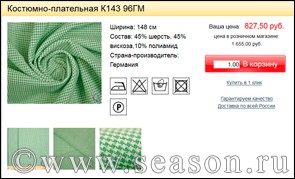 ткань магазин Сезон