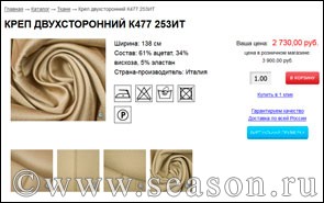 ткань магазин Сезон