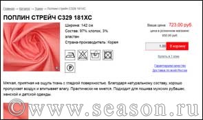 магазин Сезон