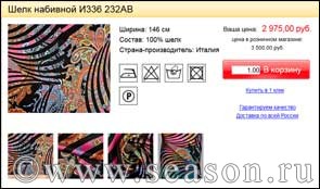 ткань магазин Сезон