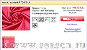 ткань магазин Сезон