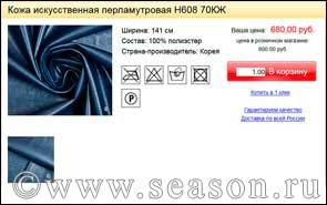 ткань магазин Сезон
