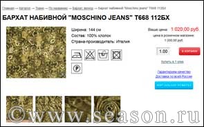 ткань магазин Сезон