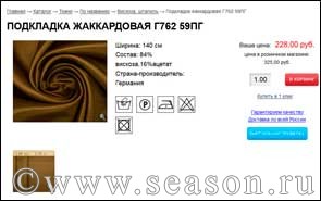 магазин Сезон