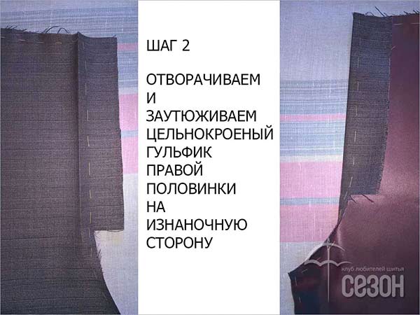 foto_4 Гульфик на брюках